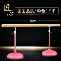 발레바 1인용 발레봉 스트레칭용품 튼튼한 홈트레이닝 무용학원, 독일 품질 핑크 3.5 미터