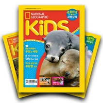 월간잡지 내셔널지오그래픽 키즈(KIDS) 1년 정기구독 (한글판), 구독시작호:05월호