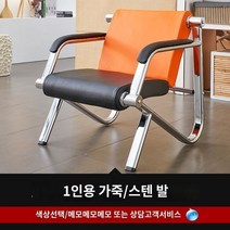 병원 대기의자 3인용 휴게실 대기실 로비 의자 2인용 4인용, 19.스테인레스 발 1인 천연가죽