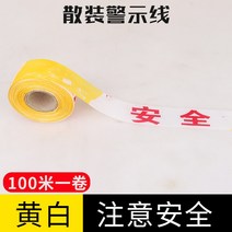 격리끈 경계함 차단선 캔버스천 있음 경계선 경고 20 30 50 100 쌀 주문제작 1688888296, 100 쌀 벌크 엘로 화이트 주의 경