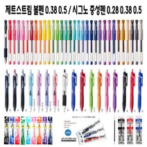 (한스타몰) 제트스트림 볼펜 . 시그노 중성펜 .본품.리필심, (C-10) 시그노 중성펜 0.38 블랙