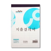 기타 [우진] 지출결의서, 상세페이지 참조, 상세페이지 참조, 상세페이지 참조