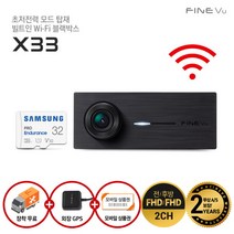 [파인뷰] [AS 2년+장착무료] X33 32GB로업 F/F 2채널 블랙박스 초저전력 모드, 상세 설명 참조