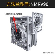 웜기어 오무기어 허디 rv 기 소형 NMRV 웜 서보 감속 모터 일체 대전 터빈, RV090,펀칭35