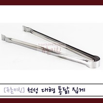 천성 [규촌키친] 스텐 대형 통닭 집게 스테인리스집게 스텐집게 삼시세끼집게 39cm~73cm 모음 (통닭집게 닭집게 튀김집게 대형집게 빨래집게 다용도집게 식당용집게 업소용집게 바비큐집게), 73cm