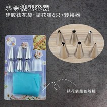 (착불비없음) 아이싱연습모형 케이크아이싱연습 연습용 제과준비물 홈베이킹도구세트, 10.작은 깍지 세트