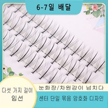 부분 인조속눈썹 가닥아이래쉬 연장자연스러운 셀프속눈썹 바비캔디 속눈썹, 3박스, 9mm