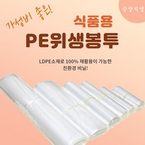식품용 위생봉투 ( LDPE ), pe30x52, 권(100장)