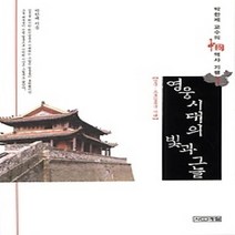 [개똥이네][중고-중] 강남의 낭만과 비극
