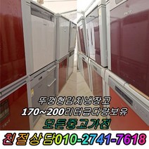 중고김치냉장고 뚜껑형김치냉장고 위니아딤채 삼성지펠160L~200L급 김장김치보관 2도어, 중고냉장고