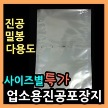업소용진공포장지 (사이즈별다양) 진공 밀봉 실링포장 다용도비닐팩 실링팩 밀봉비닐팩 포장비닐 실링비닐 음식 액체 진공봉투 진공비닐팩 음식포장지 육수포장 진공파우치 진공포장봉투, (7).비닐팩 23X32-100매.