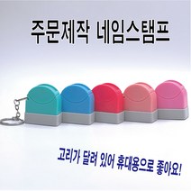 주문제작 마이스탬프 휴대용스탬프 21년신규디자인, 02.민트, 04.검정