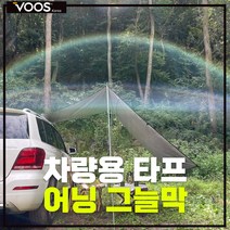 차량어닝 차박용타프 차량사이드어닝 차량용그늘막 (400x200), 4월그린 400x200