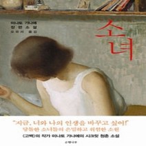 [개똥이네][중고-상] 소녀