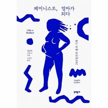 웅진북센 페미니스트 엄마가되다, One color | One Size@1