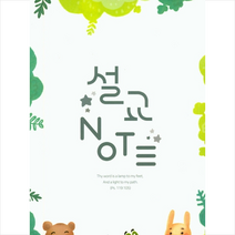 설교노트(2020), 기독교출판유통