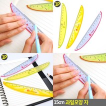 15센티자 과일모양 눈금자 문구자 직자