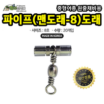 파이프(맨도래-8)도래 20개입