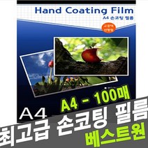 현wisdhm_사무용코팅지 손지 용지 일회 필름지 복사 코팅지 사진 종이지♥cleang, ♥cleang!!
