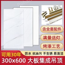 욕실천정재 pvc천장재 천장재 화장실천장재 천정재, 포함하다, 매트 화이트 1 매트 220g, 1개