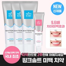 [국내최초 신개념 미백치약] 히말라야 핑크솔트 화이트닝 치약 퓨어민트 100g*3개+치약 30g, 단품