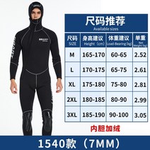 스즈키방한복 일체형 방한복 겨울 피스복 샤크바트 5mm 도톰 래시가드 남 후드 보온 방한