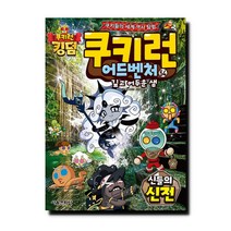 쿠키런 어드벤처 54 신들의 신전