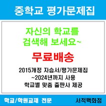 [참고서 전문] 서울 송파구 일신여자중학교 일신여중 중1 중2 중3 평가문제집 맞춤서비스 - 2015개정 (2024년까지 동일사용), 천재 과학 중3 평가문제집, 중등1학년
