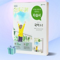 [당일발송] 2023년 천재교육 중학 국어 3-2 자습서 (박영목) 3학년 2학기, 중등3학년