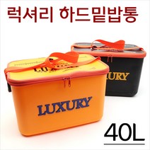 [미끼나라] 럭셔리 보조가방 하드 밑밥통(16시전 당일발송), 블랙