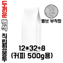[블레스팩]무광 백색 커피봉투 500g M방 밸브부착 가능 50매입, 50매
