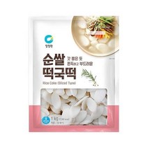 청정원 별미 청정원 순쌀 떡국떡 1kg 자취 혼밥 식사 간식 체중조절 도시락, 15개