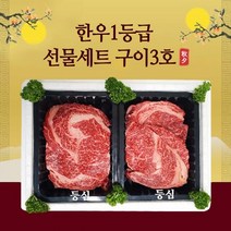 명절선물 완도축협 1등급 한우선물세트 구이3호 총800g (등심+등심 각400g씩), 950