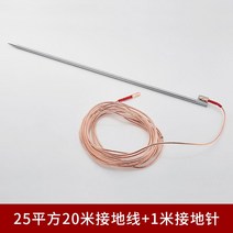 피뢰침 옥상 접지봉 낙뢰 방지 절연봉, 25평방20m접지선+1m접지침
