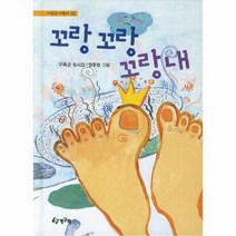 웅진북센 꼬랑 꼬랑 꼬랑내-50 시읽는 어린이, One color | One Size@1