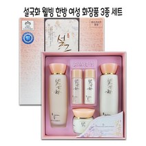 설국화 웰빙 한방여성화장품 3종세트-O 기초 수분 여드름 아이 미백 여성 화장품 10대 20대 30대 50대 여자 친구 엄마 생일 생신 선물, 1, 본상품선택