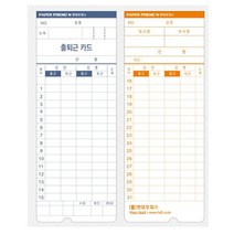 현대 오피스 출퇴근 기록지 EF-123 전용