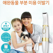반려동물 부분 이발기