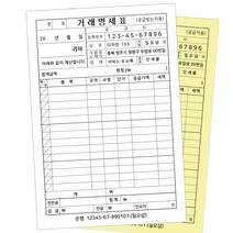 거래명세서 주문제작 거래명세표 영수증 거래서 서식지 양식지 ncr지제작, 10권