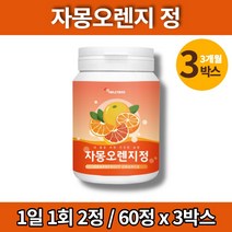 자몽 오렌지 추출 복합물 가루 분말 파우더 정 알약 생선 콜라겐 유산균 프로바이오틱스 프로바이오스틱, 3박스