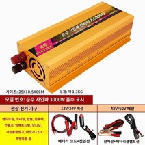 컨버터 순수 사인파 고전력 자동차 인버터 12v24v 가정용 48v60v ~ 220v 블랙 웨이브 전력 변환, 순수 사인파 3000W 단일 디지털 디스플레이, 60V