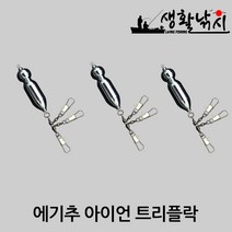 에기추 아이언 트리플락 문어 낚시 봉돌 쭈꾸미 갑오징어 오천항 삼천포 여수 군산 (상세설명참조), 20호(3개입)