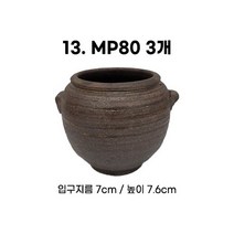 미니화분 3개세트 MP60 / 다육화분 다육이화분 화분 토분 토기 선인장 도자기화분 옹기화분, 13_한성_화분(MP80)(3개세트)