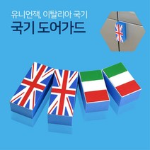 미니쿠퍼 유니언잭 차량 문콕방지 스펀지 4개 K9 심플, 유니언잭 1set (2개 가격)