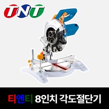 티엔티 8인치 각도절단기 210mm 레이저장착 TC-0840L
