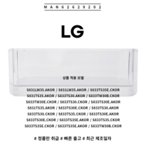 LG 정품 양문형 냉장고 냉동실 병꽂이 바구니 MAN62629202 소모품 단품