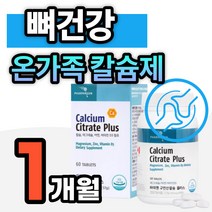 튼튼한 뼈에좋은 구연산 수용성 칼슘 칼슘제 칼마디 영양제 칼맥디 칼마디아 노인 청소년 어린이 고함량 고칼슘 산화 아연 면역력 분말 가루 정 뼈 건강 식품 비타민 D D3 디 보충