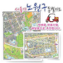서울시 노원구 동별 도로명 지도 75cmx 60cm 코팅 SE, 도로명지도, 공릉1동