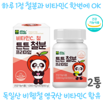 영국산 비타민C 독일산 비헴철 함유 튼튼 철분 프리미엄60정 2통