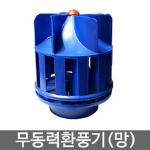 키워드없음 무동력환풍기 환기팬 흡출기 통풍기 벤츄레타, 본상품선택